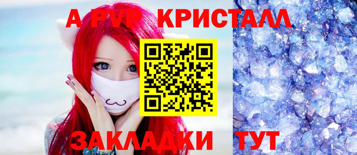 купить наркотик  Alpha-PVP СК КРИС  Вход с VPN  Красноуфимск  APVP СК 