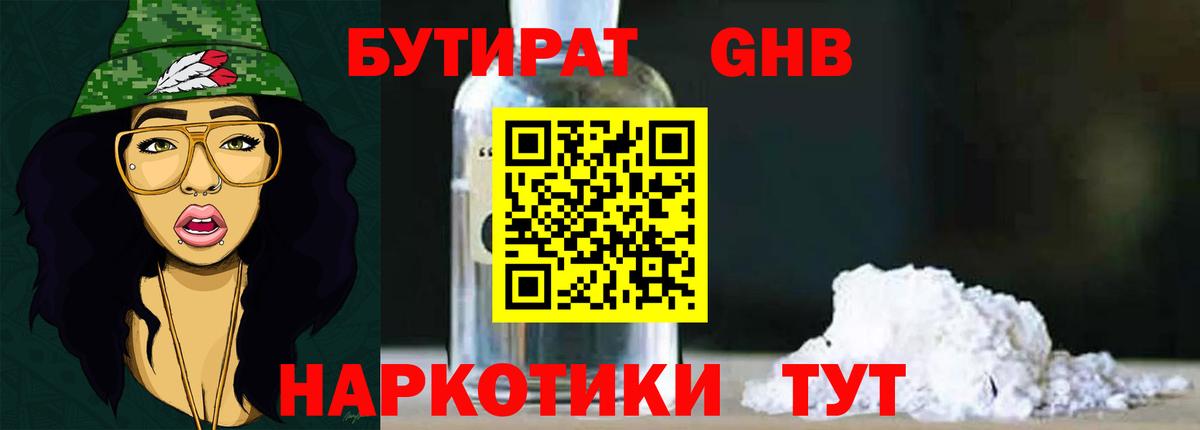 Красноуфимск  БУТИРАТ бутик  БУТИРАТ  Вход с VPN 
