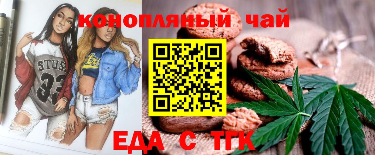 Еда ТГК конопля  Вход с VPN  Красноуфимск 