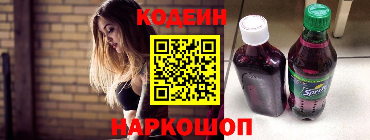 Кодеиновый сироп Lean напиток Lean (лин)  Вход с VPN  Красноуфимск 