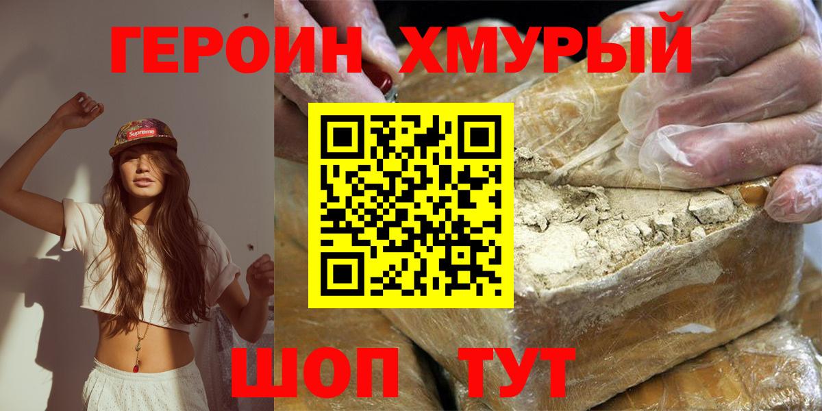 Красноуфимск  Героин  Вход с VPN  Героин хмурый 