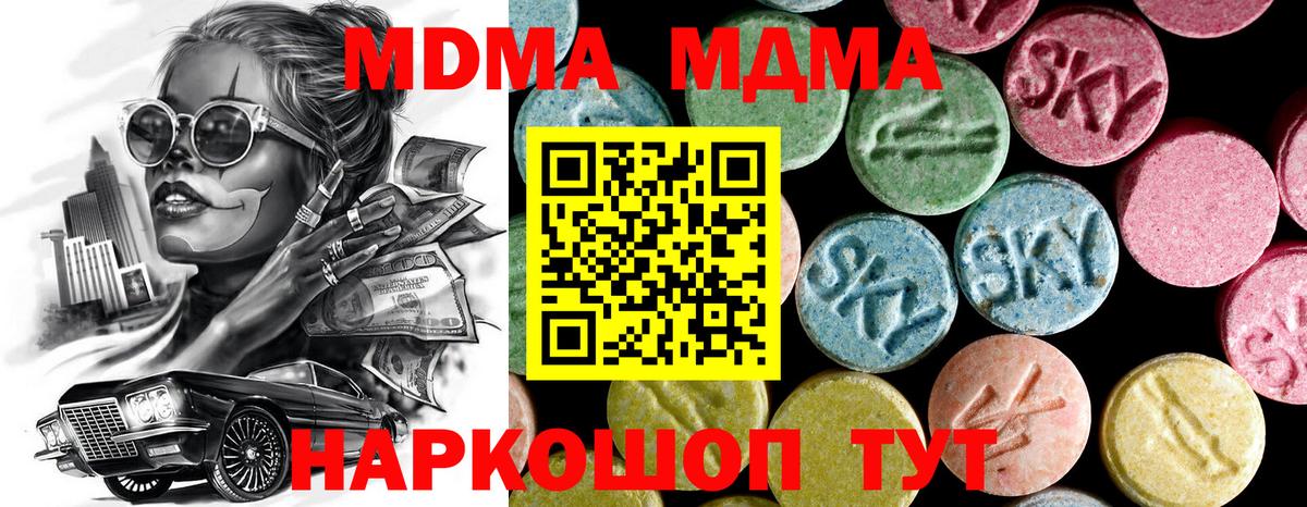 МДМА кристаллы  MDMA  МДМА crystal  Красноуфимск  Вход с VPN 