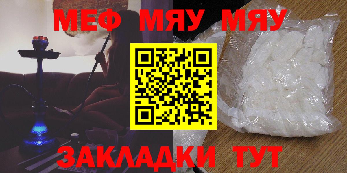 Меф  Меф  Вход с VPN  Меф VHQ  Красноуфимск 