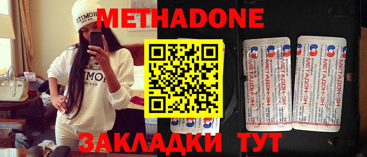 Красноуфимск  МЕТАДОН VHQ  Вход с VPN 